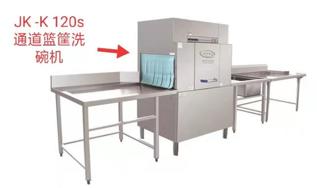 JK-K120S通道（篮传，隧道）式洗碗机￥67000元