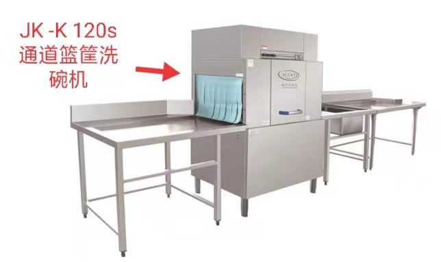 JK-K120S通道（篮传，隧道）式洗碗机