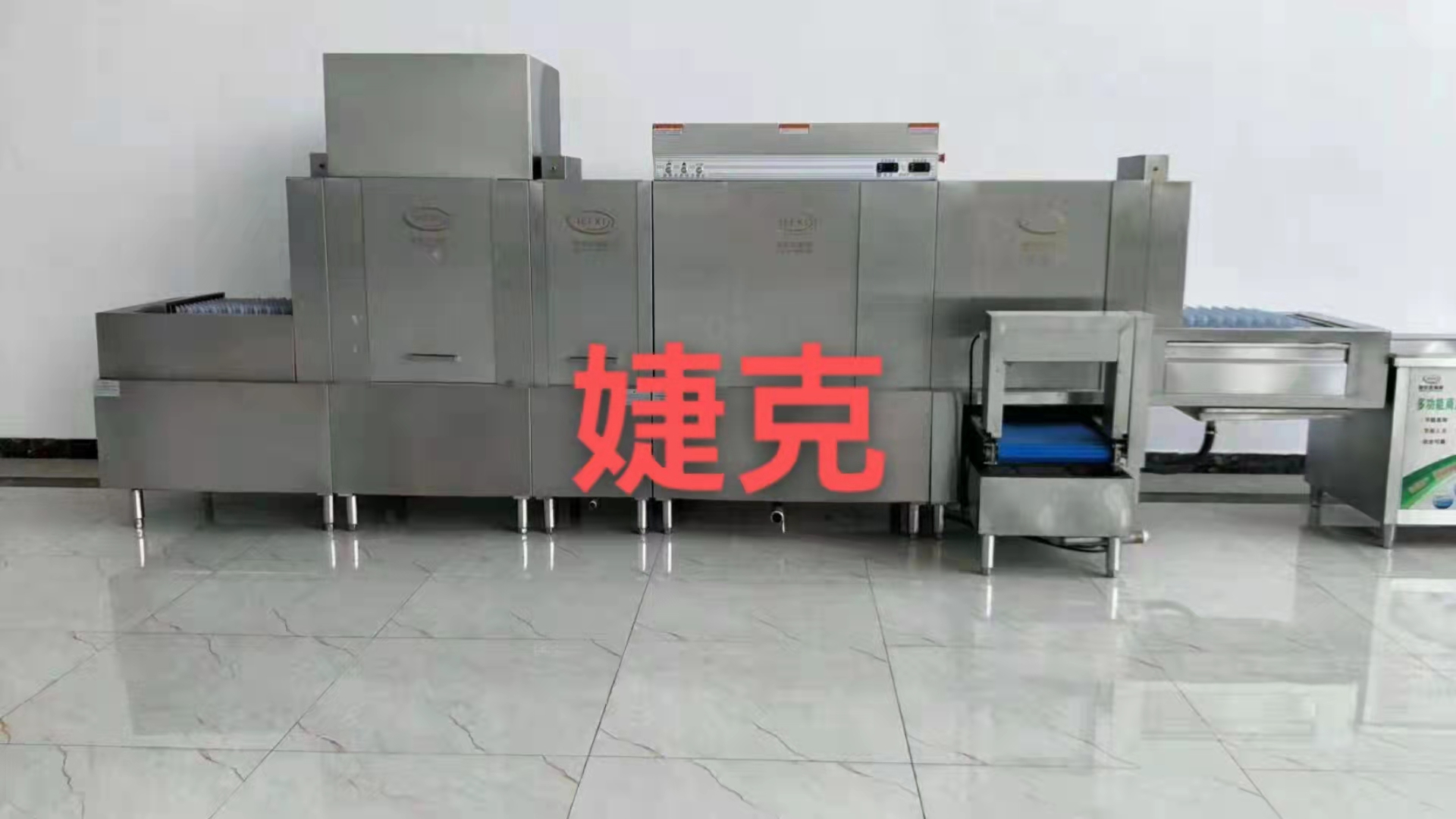 JK-S510A长龙式（隧道）式洗碗机